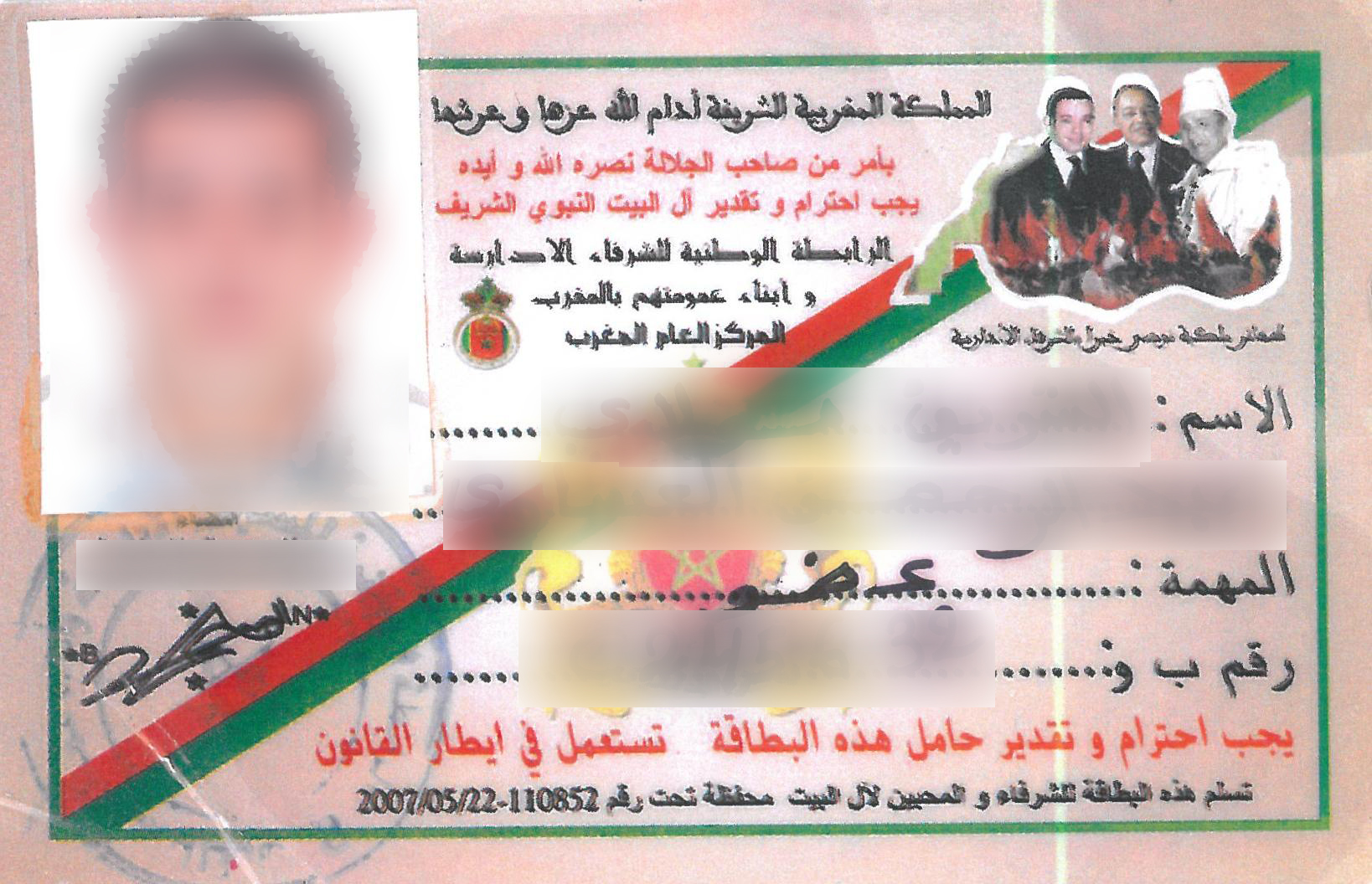 Printing and Distribution of “cards reserved for chorfas” in Morocco lead to justice