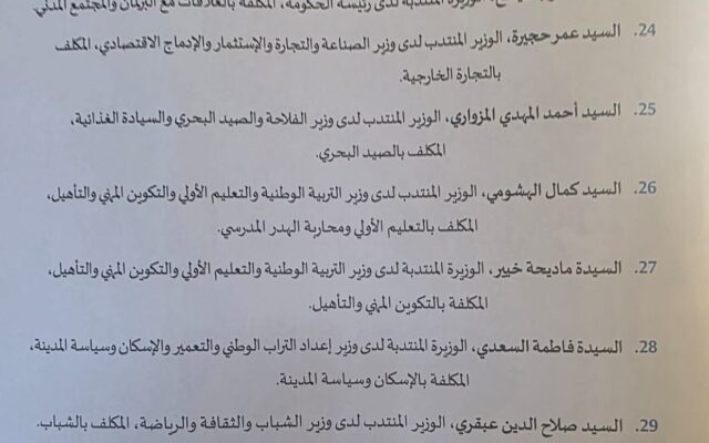 URGENT: New Government Formed Under the Leadership of Ms. Fatima Ezzahra El Mansouri